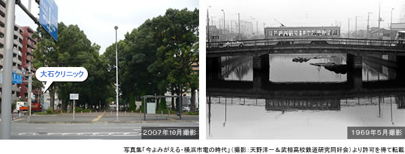 左写真：2007年10月撮影/右写真：1969年5月撮影　写真集「今よみがえる・横浜市電の時代」（撮影：天野洋一&武相高校鉄道研究同好会）より許可を得て転載