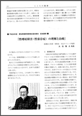 日本精神神経科診療所協会