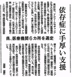 神奈川新聞に掲載「神奈川県の依存症治療の専門医療機関」