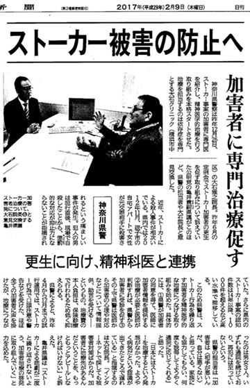 公明新聞「ストーカー被害の防止へ」