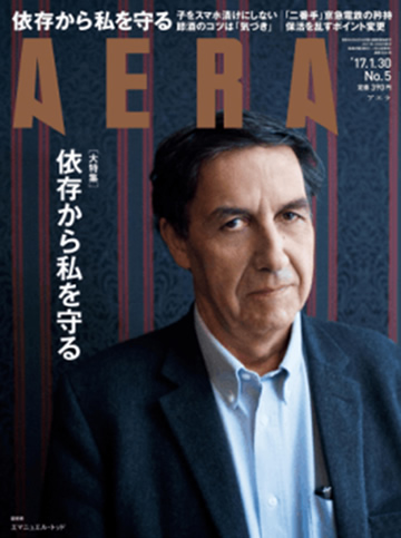 2017年1月30日発売『AERA（アエラ）』ストーカー治療の現状と課題について