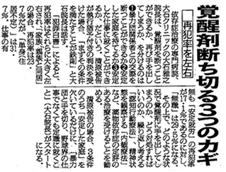 日刊スポーツ「覚醒剤断ち切る3つのカギ」