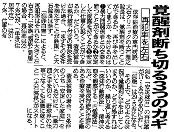 日刊スポーツの記事「覚醒剤断ち切る3つのカギ」