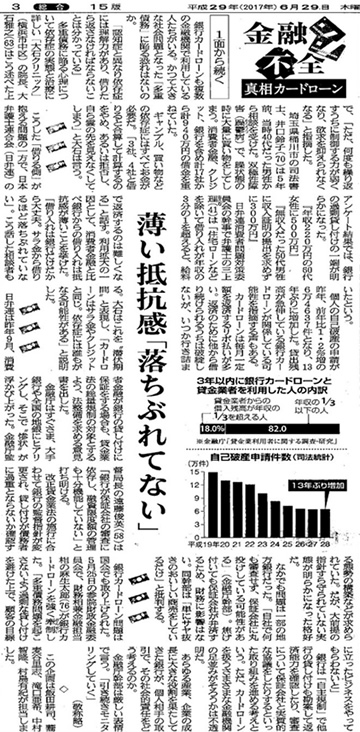 産経新聞の記事「金融不全真相カードローン」