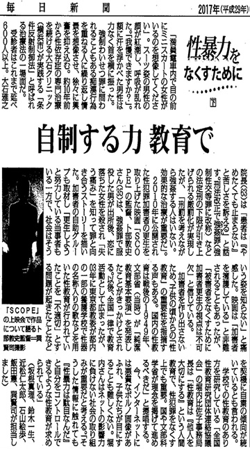 毎日新聞記事「性暴力をなくすために」