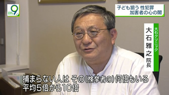 NHK取材「子ども狙う心の闇」