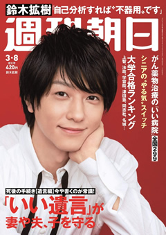 週刊朝日の記事「人生を破壊する依存症」